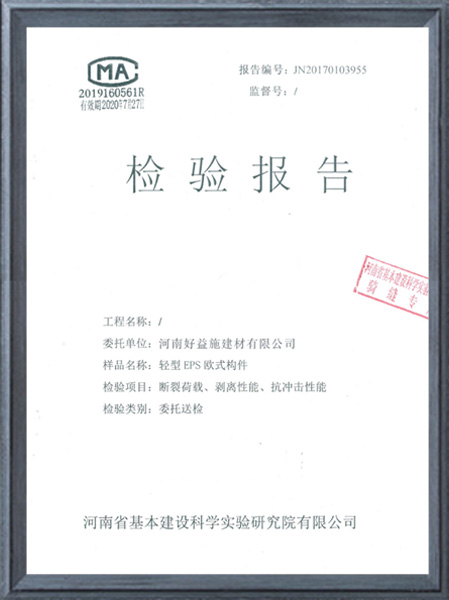 輕型EPS歐式構(gòu)件檢測報告 輕型EPS歐式構(gòu)件檢測報告