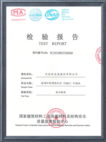 玻璃纖維增強(qiáng)水泥外墻板檢驗報告.jpg 玻璃纖維增強(qiáng)水泥外墻板檢驗報告.jpg